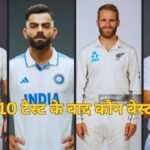 फैब-4 (Fab-4) cricket players debate after 110 test matches