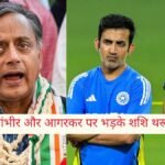 Shashi Tharoor, Gautam Gambhir, Ajit Agarkar, Sarfaraz Khan India A drop controversy