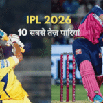 IPL 2026 की सबसे तेज़ पारियां - वैभव सूर्यवंशी और उर्विल पटेल
