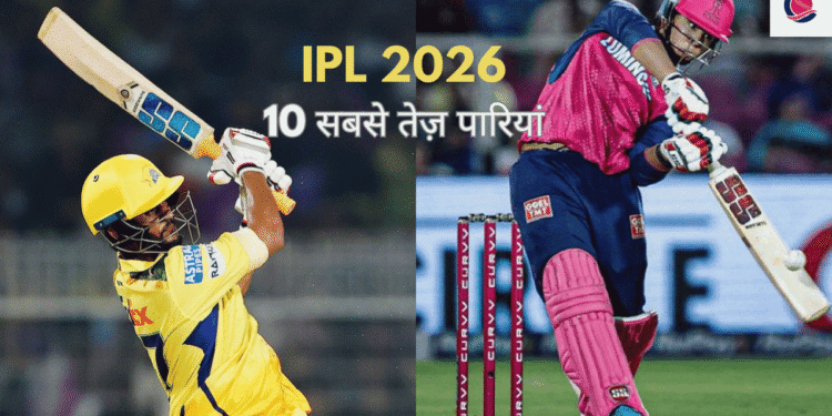IPL 2026 की सबसे तेज़ पारियां - वैभव सूर्यवंशी और उर्विल पटेल