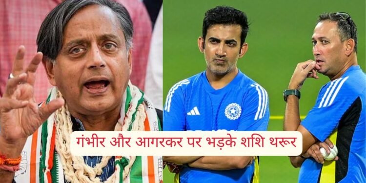 Shashi Tharoor, Gautam Gambhir, Ajit Agarkar, Sarfaraz Khan India A drop controversy