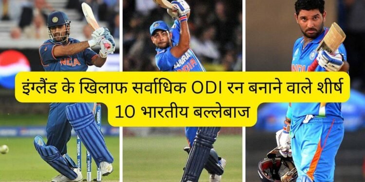 IND vs ENG ODI matches most runs for India top 10 batsmen MS Dhoni Yuvraj Singh Virat Kohli