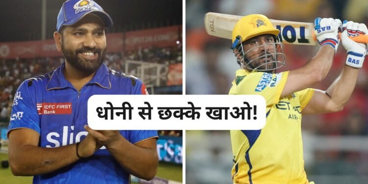 Rohit Sharma smiling and MS Dhoni batting during Mumbai Indians vs Chennai Super Kings IPL match
