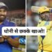 Rohit Sharma smiling and MS Dhoni batting during Mumbai Indians vs Chennai Super Kings IPL match